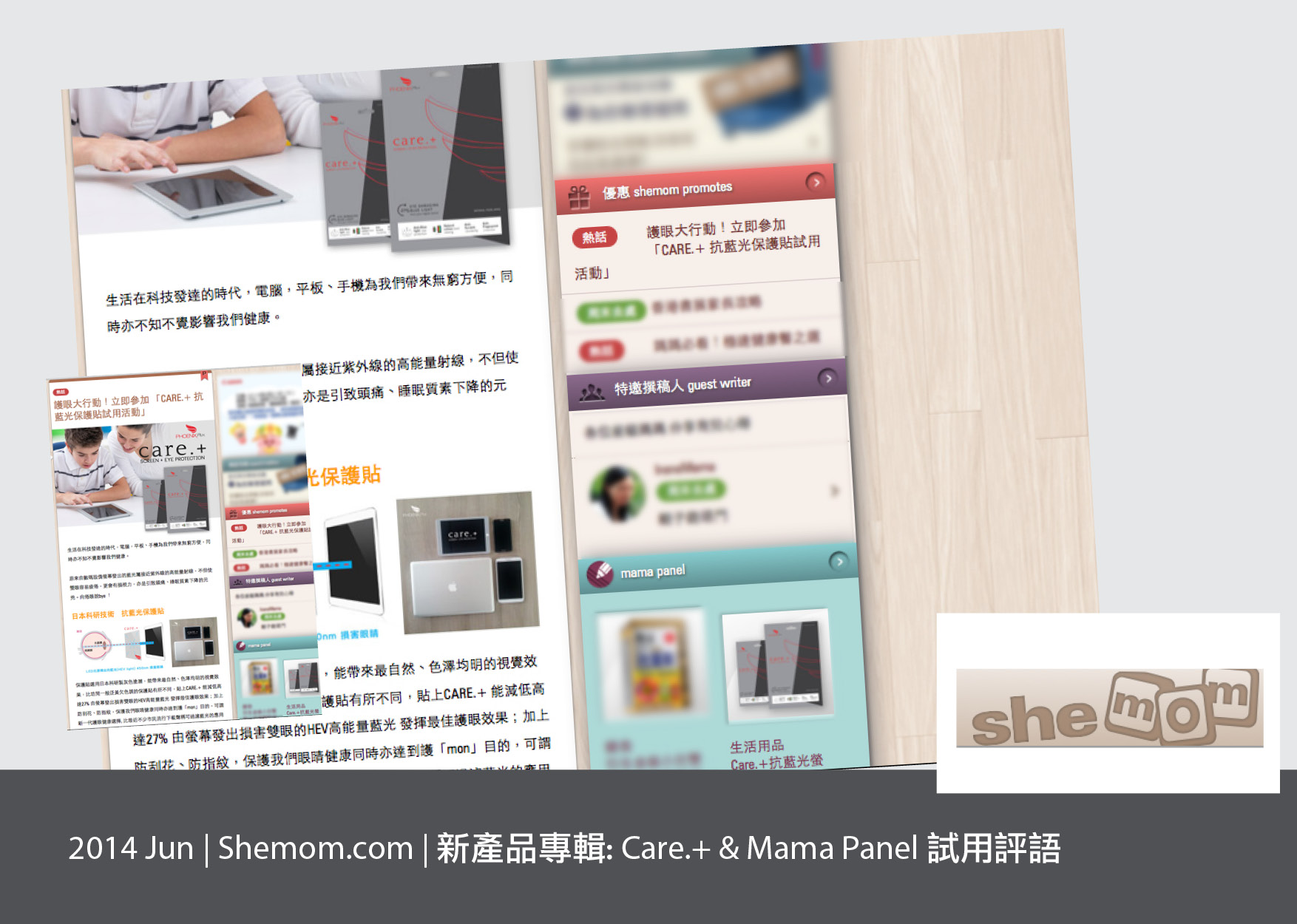 Shemom.com, Care.+ Feature & product trail recruitment