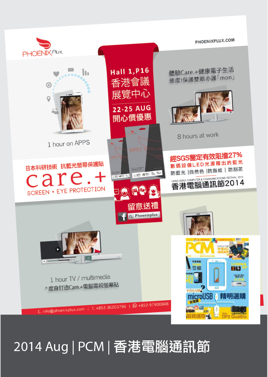 PCM HKCCF Expo 2014