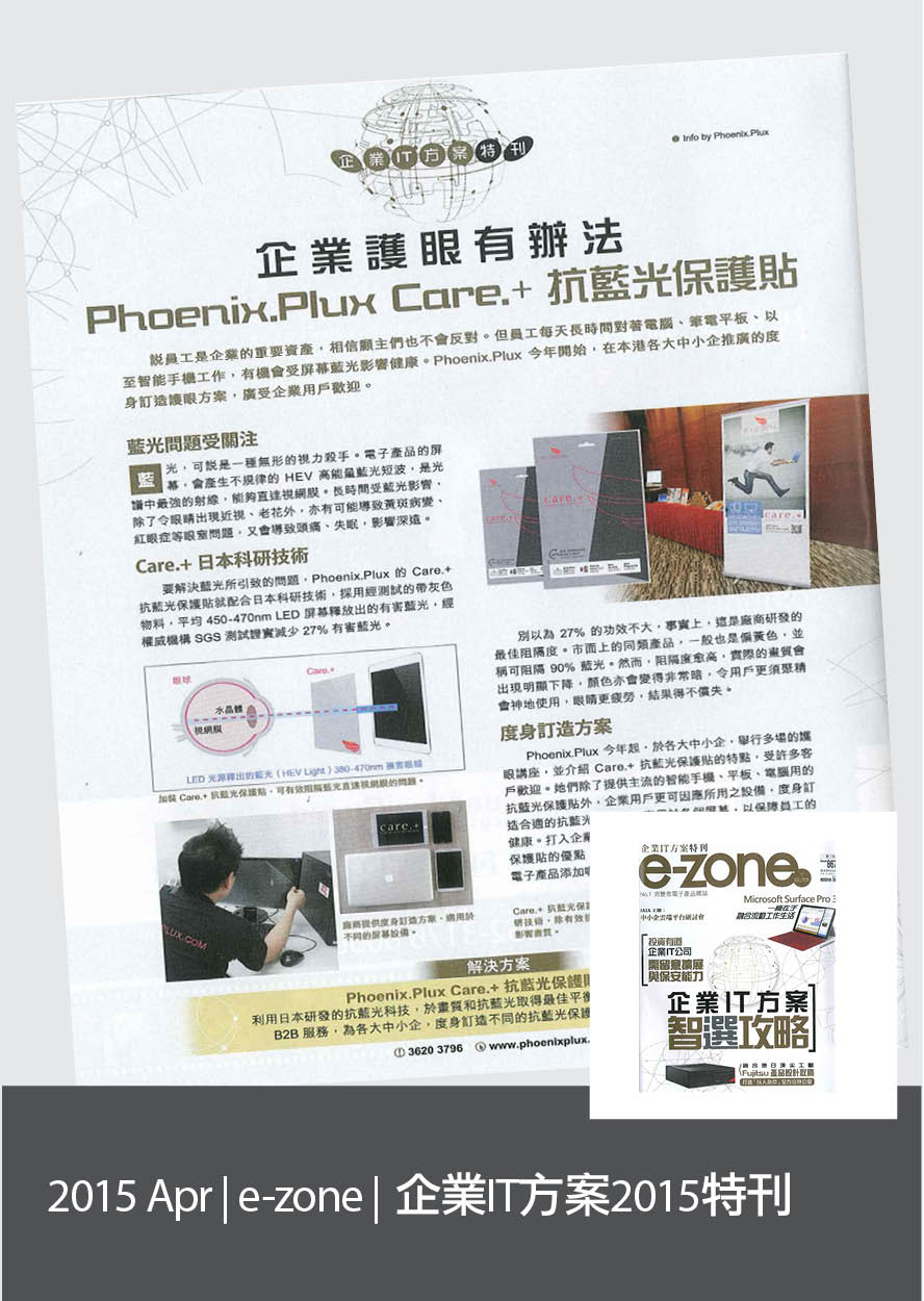 e-zone, 企業IT方案2015特刊 (Apr 2015)