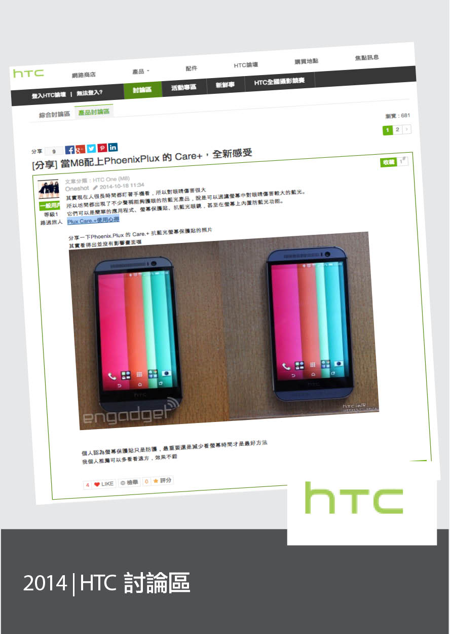 HTC 討論區 (Oct 2014)