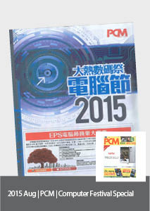 PCM, 大熱數碼祭電腦節2015 (Aug 2015)