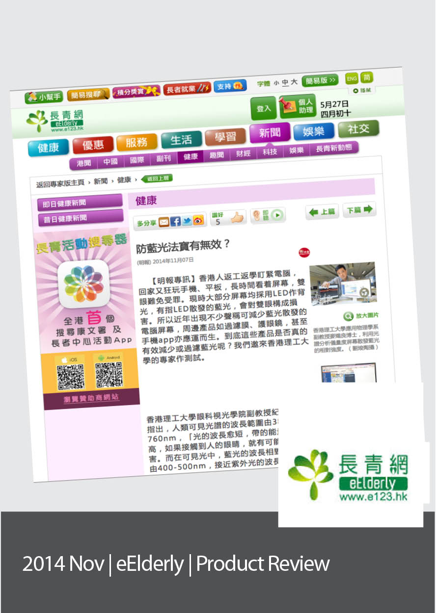 eElderly, Product Review (Nov 2014)