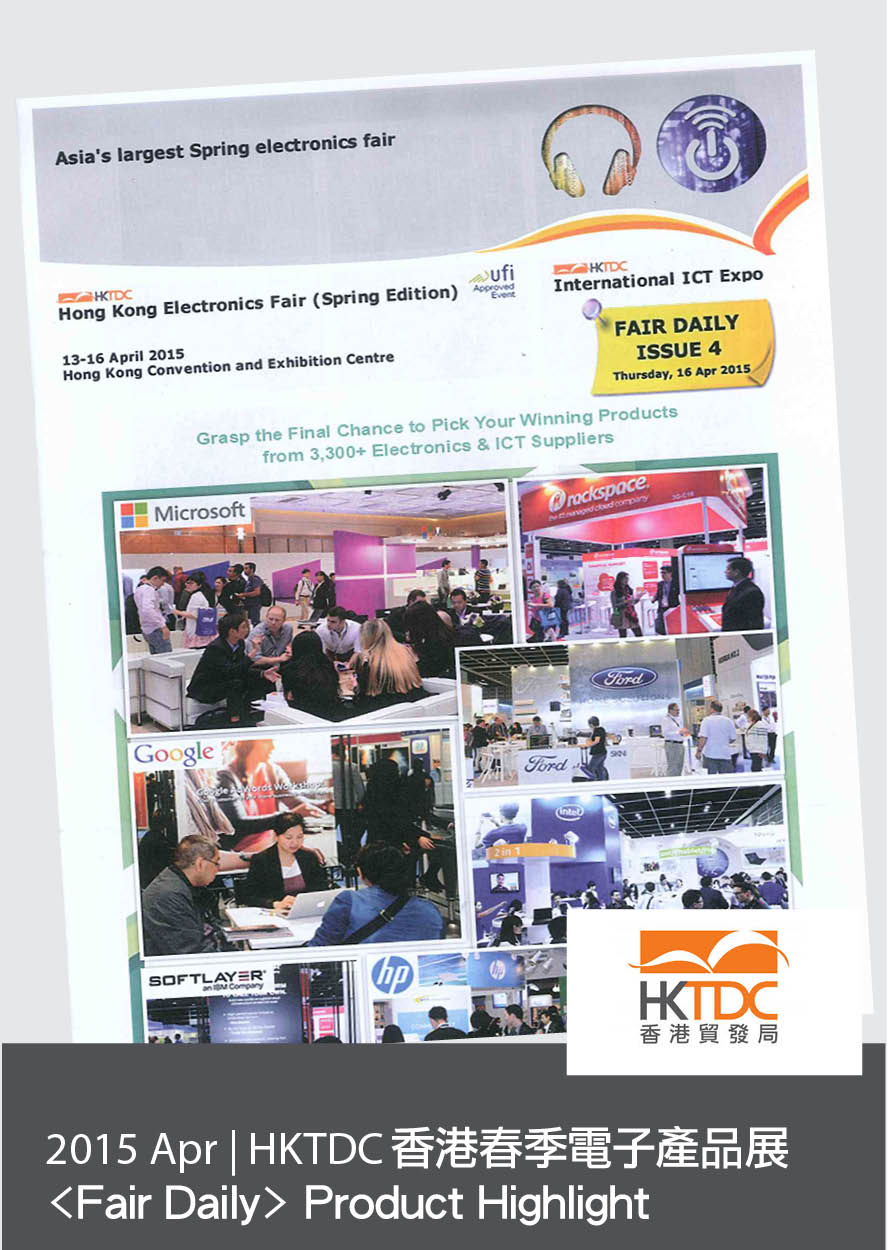 HKTDC香港春季電子產品展<Fair Daily>, Product Highlight (Apr 2015)