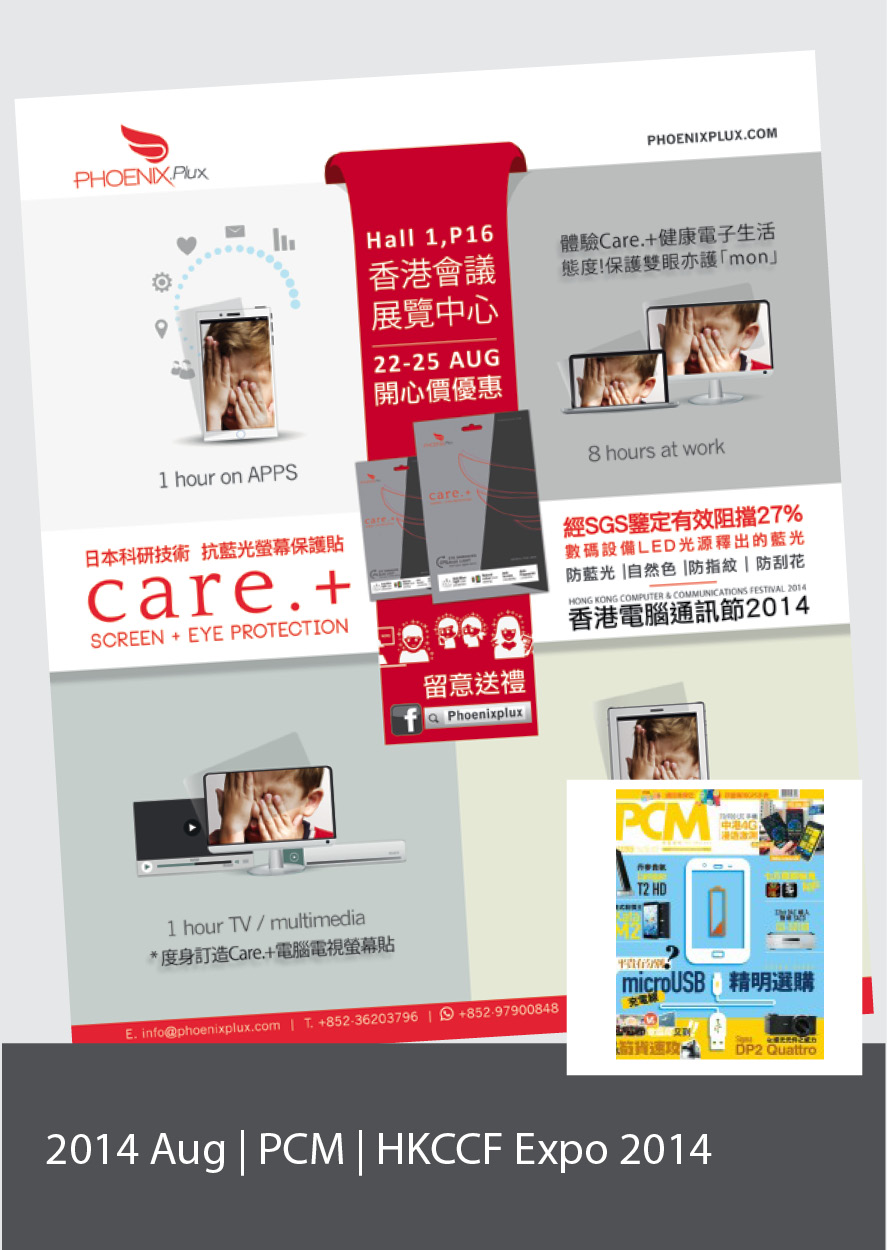 PCM HKCCF Expo 2014