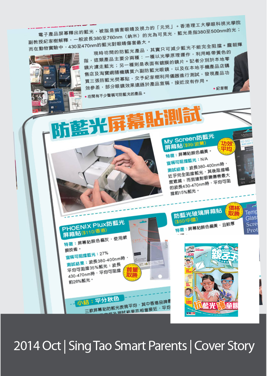Sing Tao Smart Parents , Cover Story (Oct 2014)